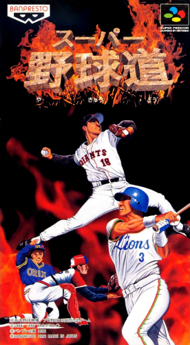Super Yakyuudou JAPAN.png