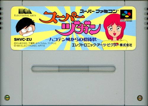 Super Zugan - Hakotenjou kara no Shoutaijou - Cart Front.jpg