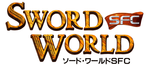 SwordWorldSFC.thumb.png.650aaacde62e389059dacbfc6fb32543.png