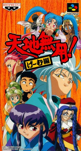 Tenchi Muyou! Game Hen.jpg