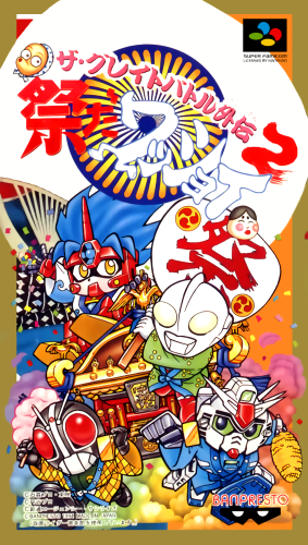 The Great Battle Gaiden 2 - Matsuri da Wasshoi.png