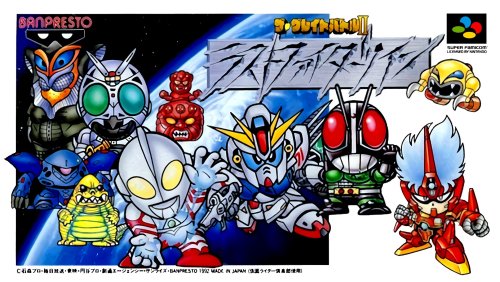 The Great Battle II - Last Fighter Twin (Japan).jpg