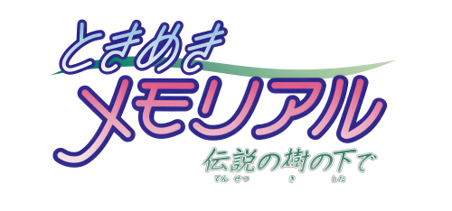 TokimekiMemorial-DensetsunoKinoShitade..thumb.png.4224f2b417ca8a5975e80d6044f5a691.png