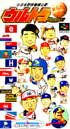Ultra Baseball Jitsumei Ban (Japan).png