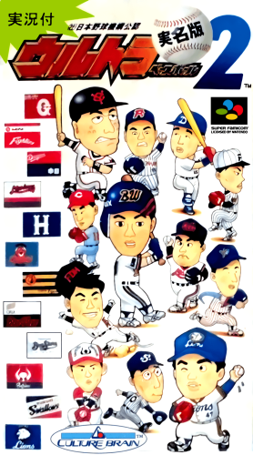 Ultra Baseball Jitsumei Ban 2 (Japan).png