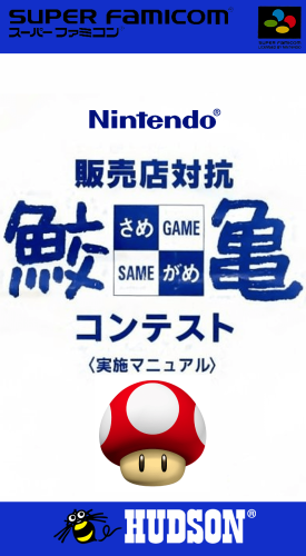 Undake 30 - Same Game Daisakusen - Mario Version (Japan).png
