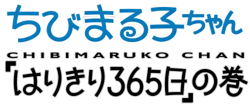 ChibiMaruko-Chan-Harikiri365.thumb.png.90b2cb901a3d61f1fc829dbf69974606.png