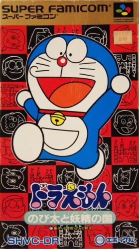 Doraemon - Nobita to Yousei no Kuni.jpg