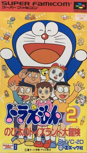 Doraemon 2 - Nobita no Toys Land Daibouken.jpg