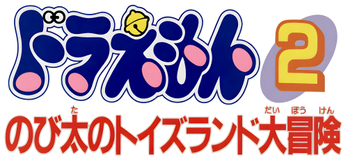 Doraemon2-NobitanoToysLandDaibouken.thumb.png.a6ddb4bb90a1cfc5a8a75e122e4dbbcb.png