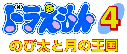 Doraemon4-NobitatoTsukinoOukoku.thumb.png.9f110968a40df3e2cc42dc6bbbb69934.png