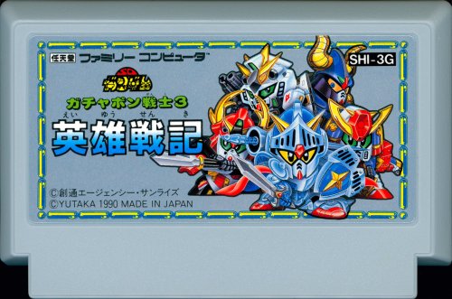 SD Gundam Gachapon Senshi 3 Eiyuu Senki - Cart Front.jpg