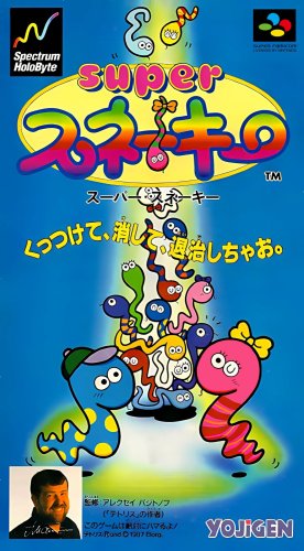 Super Snakey (Japan).jpg