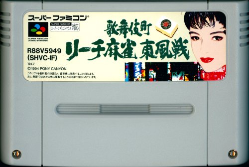 Kabuki Chou Reach Mahjong - Cart Front.jpg