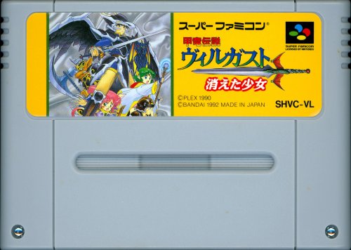 Kouryuu Densetsu Villgust - Kieta Shoujo - Cart Front.jpg