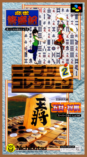 Nichibutsu Collection 2.png