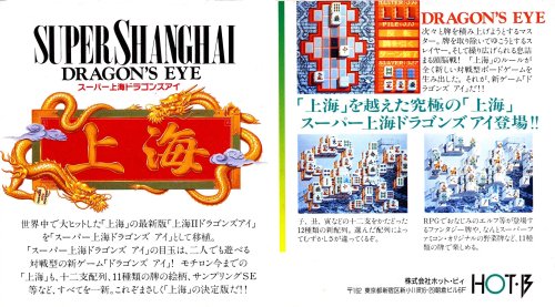 Shangai II BOX JAPAN.jpg
