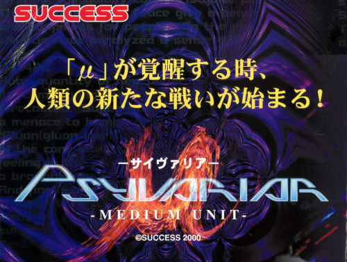 psyvariar medium unit.png