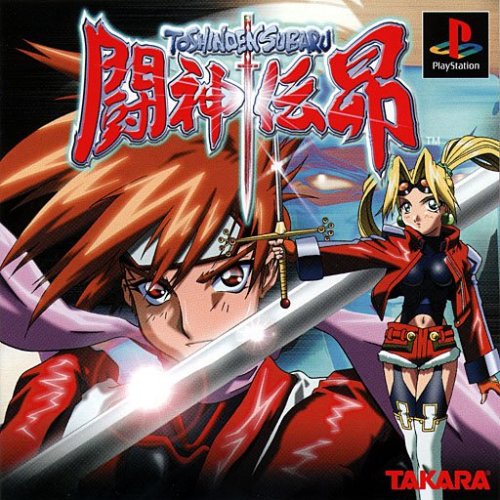 toushinden 4.jpg