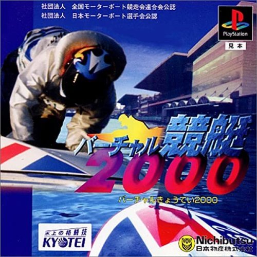 virtual kyoutei 2000.jpg