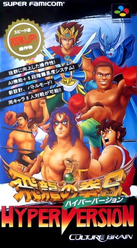 Hiryuu no Ken S - Hyper Version box.jpg