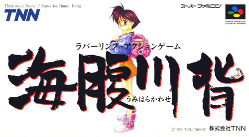Umihara Kawase (Japan) box.png