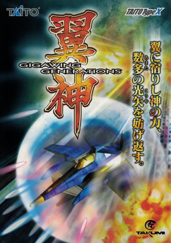 More information about "Gigawing Generations Arcade Flyer"