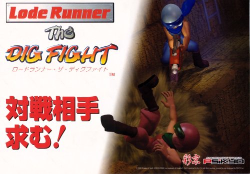 Lode Runner_ The Dig Fight-02.jpg