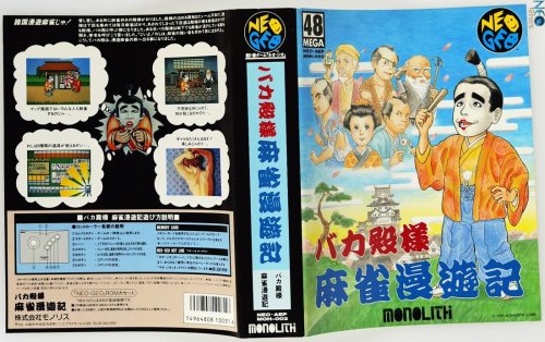 Mahjong Bakatonosama Manyuki-01.jpg