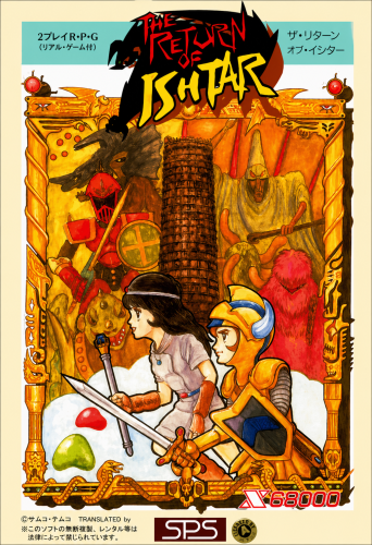 THE RETURN OF ISHAR FRONT RESTORED.png