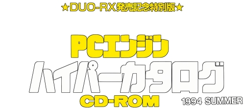 PCEngineHyperCatalogDuoRX-1994Summer_wStroke_clear.png
