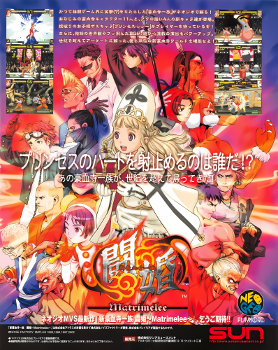 Power Instinct Matrimelee _ Shin Gouketsuzi Ichizoku - Toukon-02.png