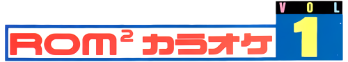 RomRomKaraoke_Volume1_SutekiniStandard_clear.png