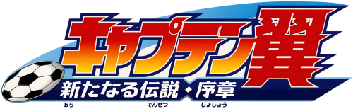 CaptainTsubasaAratanaruDensetsuJoshou.thumb.png.5112da89e7b4de76061c864129c84035.png