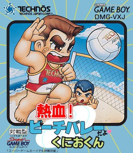 Nekketsu! Beach Volley da yo Kunio-kun.f0801e82-33d6-4a9a-92f5-a1919c42af3f-01.jpg