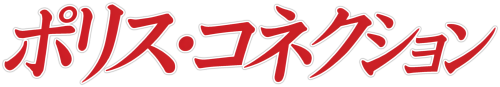 PoliceConnection.thumb.png.8e7026d04ce54534effb5026cb7c9c36.png