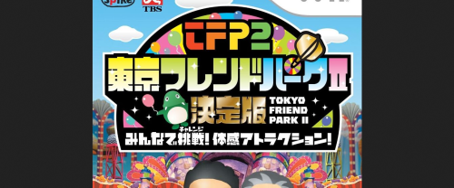 Screenshot 2026-09-07 at 17-22-53 800px-TokyoFriendParkIIWii.jpg (JPEG Image 800 × 1136 pixels).png