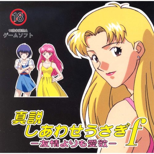Shinsetsu Shiawase Usagi F_ Yuujiyou Yorimo Aiyoku-01.jpg