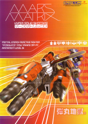Mars Matrix_ Hyper Solid Shooting-02.png